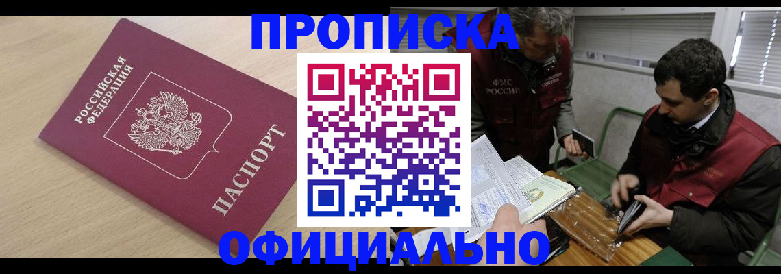 прописка для работы в Камызяке