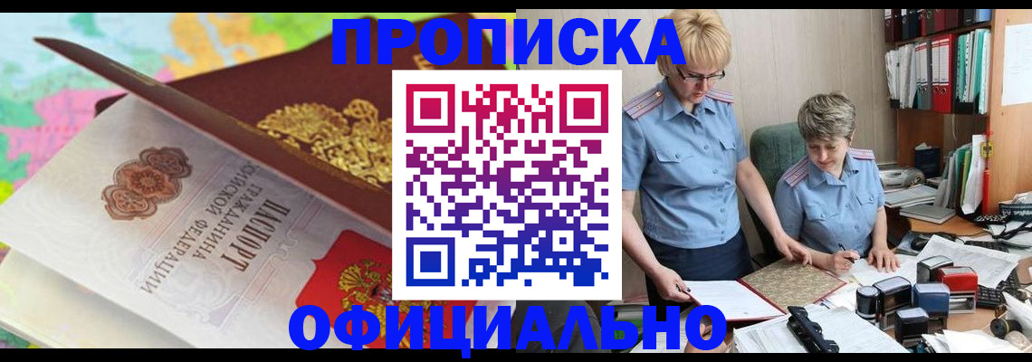 прописка гарантия в Камызяке